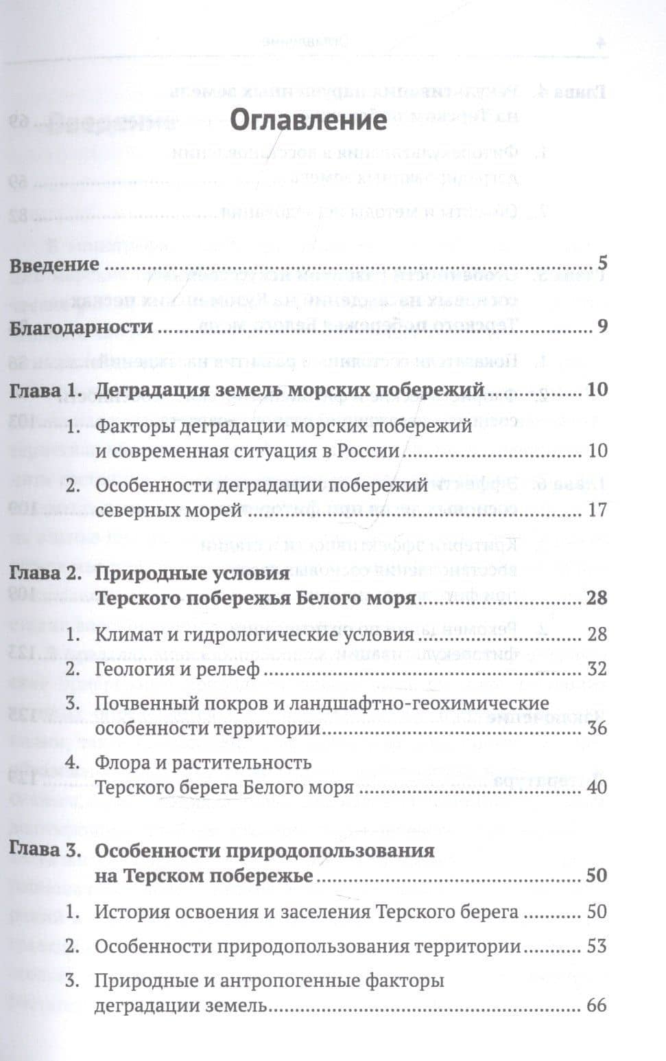Фиторекультивация деградированных земель Терского побережья Белого моря (2)