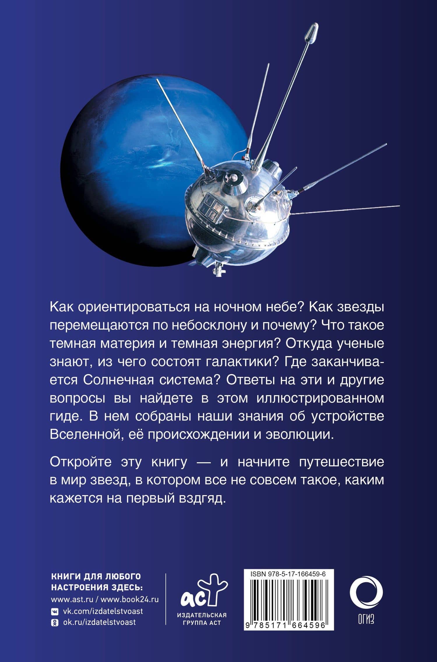 Вселенная. Популярный иллюстрированный гид — Оксана Викторовна Абрамова (2)
