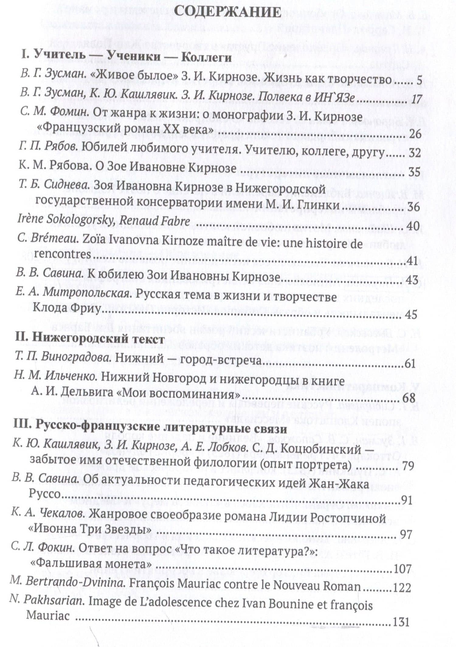 Эстафета поколений. Ученики и коллеги в честь юбилея профессора Зои Ивановны Кирнозе / — Светлана Николаевна Аверкина (3)