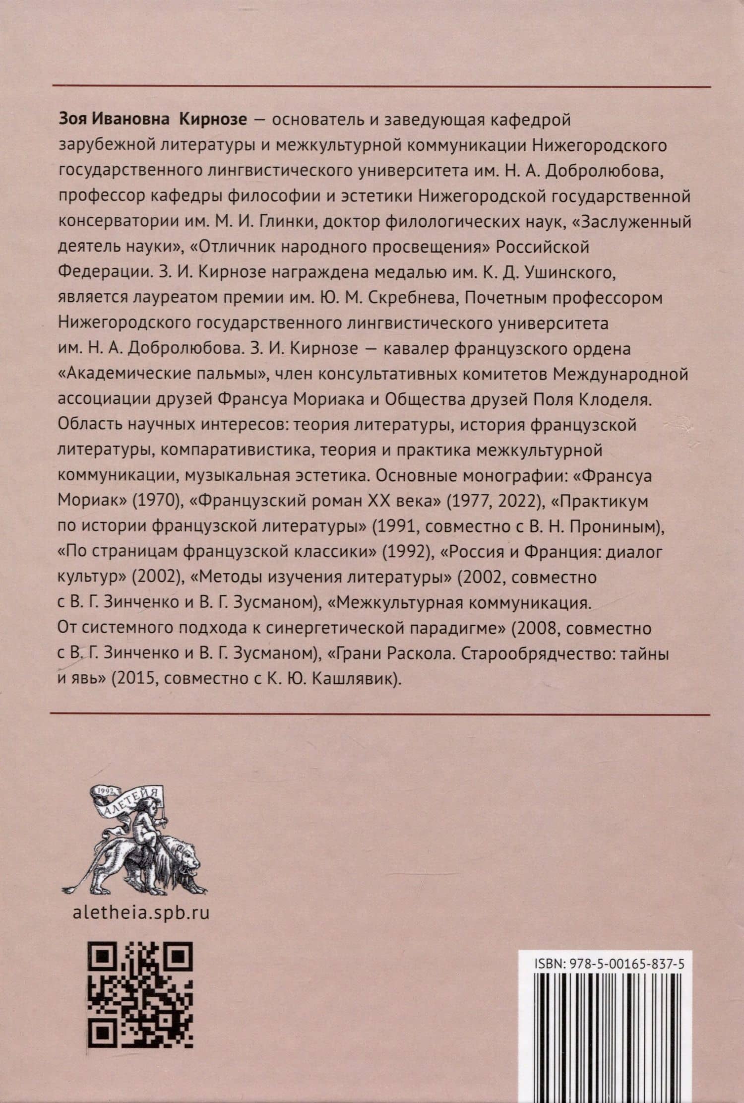 Эстафета поколений. Ученики и коллеги в честь юбилея профессора Зои Ивановны Кирнозе / — Светлана Николаевна Аверкина (2)