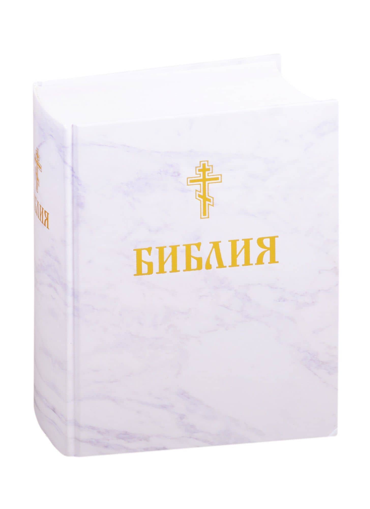 Библия. Книги Священного Писания Ветхого и Нового Завета