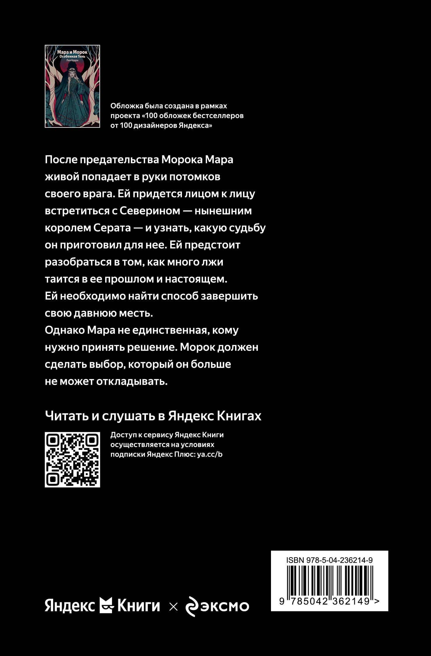 Мара и Морок. Особенная Тень — Лия Арден (2)