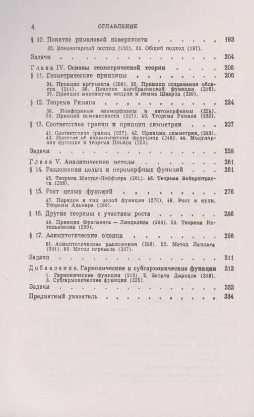 Введение в комплексный анализ. Часть 1: Функции одного переменного. Учебник (3)