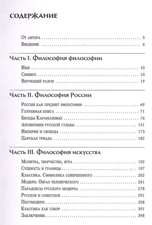 Космос, хаос и совершенство. Русский опыт. Том 1: Философия — Александр Леонидович Казин (2)
