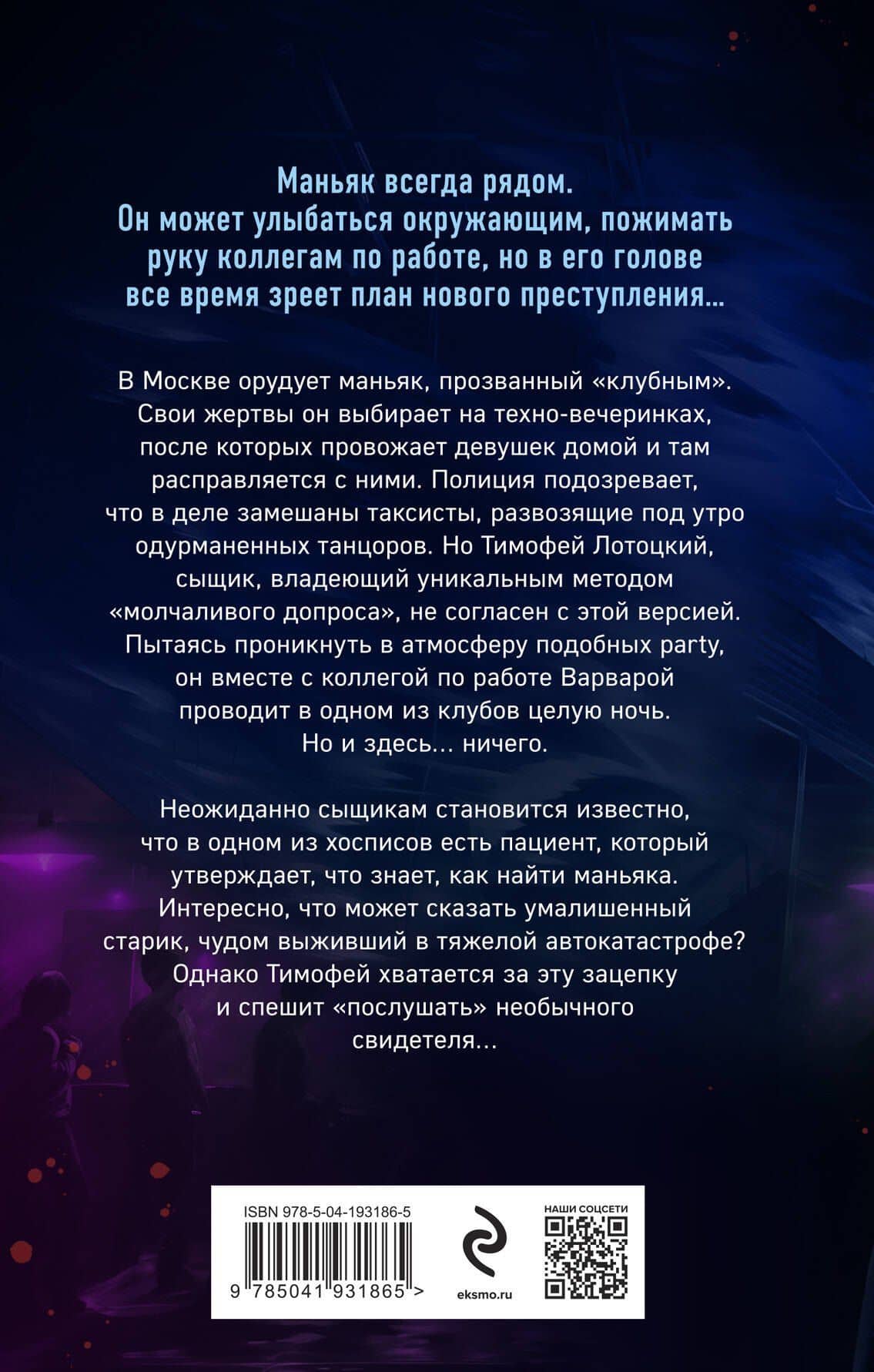 Клубный маньяк — Иван Юрьевич Коваленко (2)