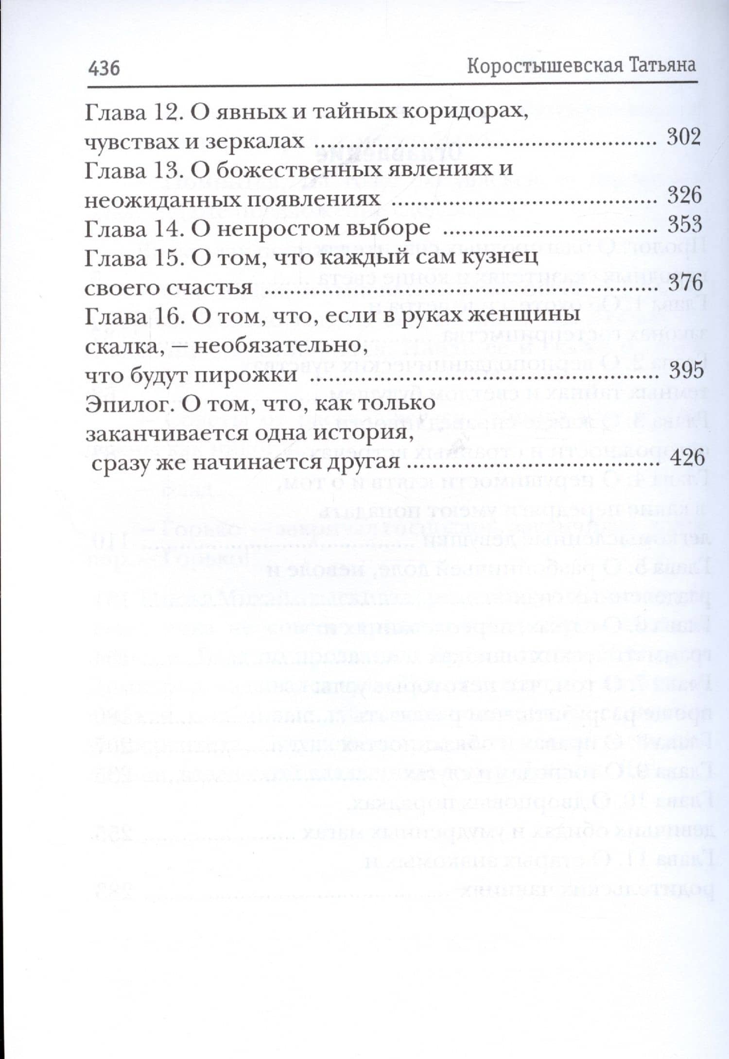 Владычица ветра. Книга 2. Невеста Кащея — Татьяна Георгиевна Коростышевская (3)
