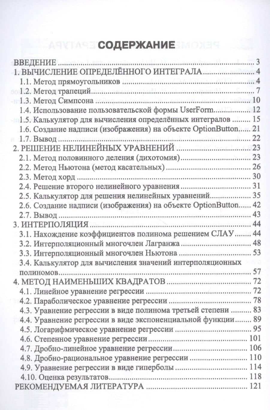 Прикладное программирование. Учебное пособие — Сергей Николаевич Никифоров (2)
