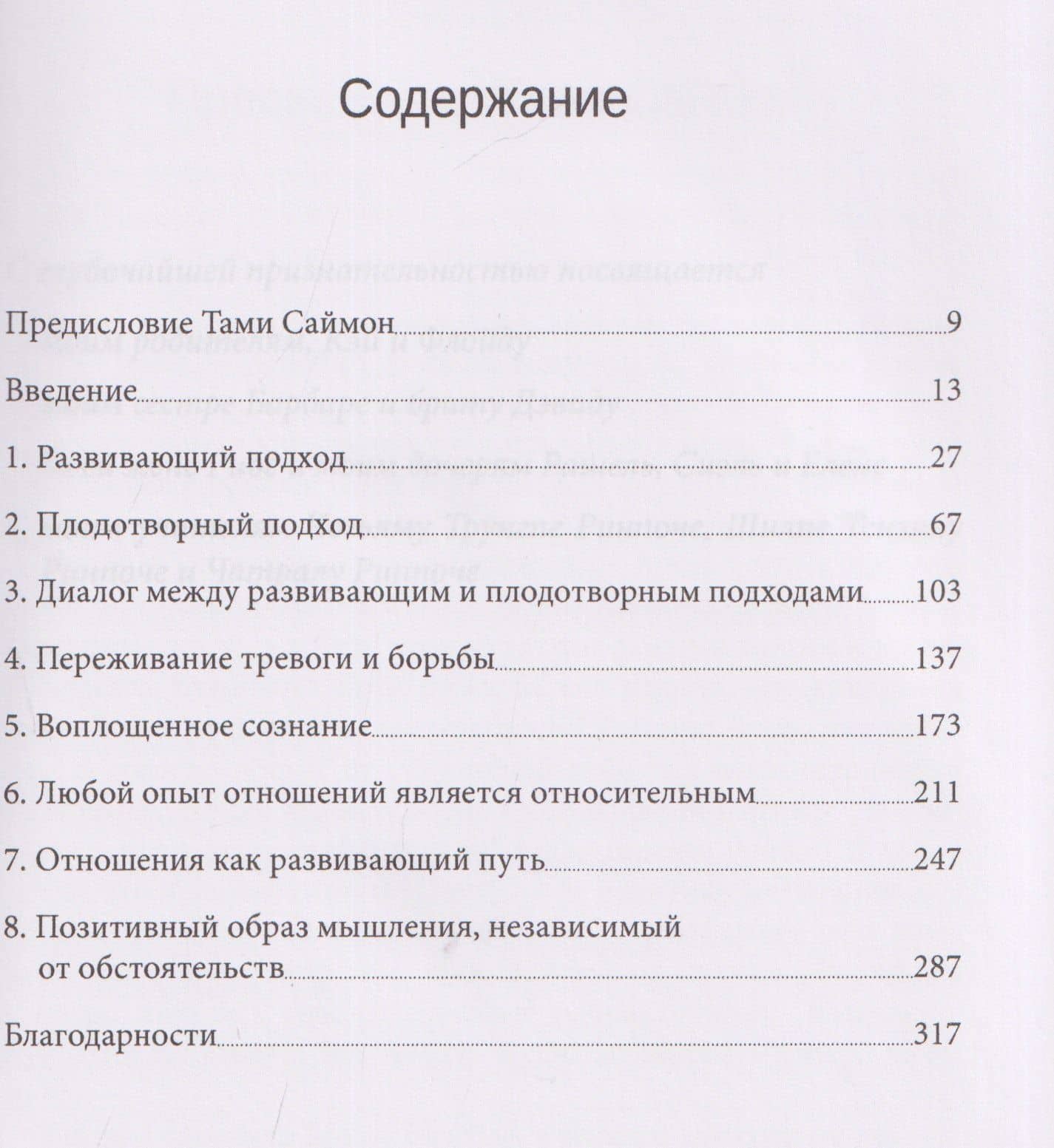 Уже свободен. Буддизм и психотерапия. Встреча на пути к освобождению (3)