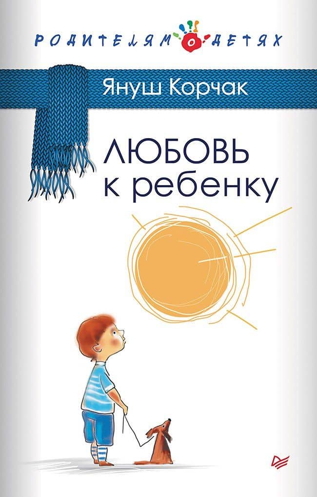 Любовь к ребенку