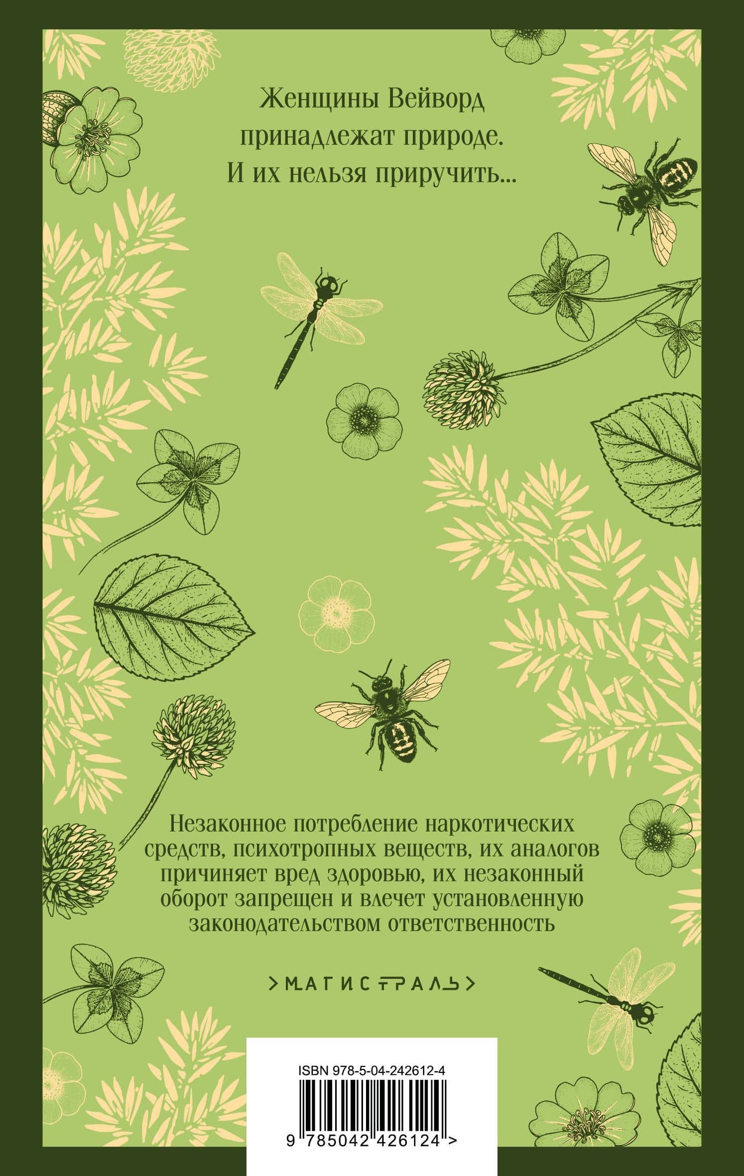 Непокорные — Эмилия Харт (2)