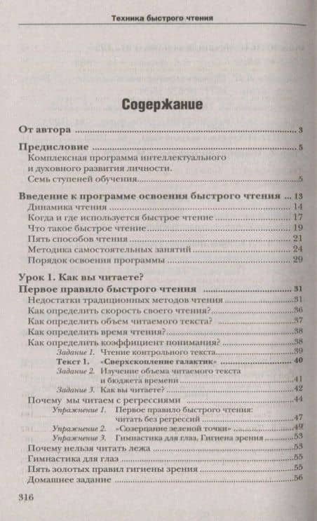 Школа быстрого чтения. 39-е изд. + таблица — Олег Андреевич Андреев (2)
