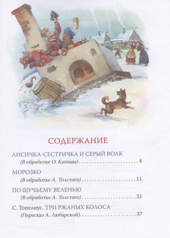 Зимние сказки — Сергей Григорьевич Козлов (2)
