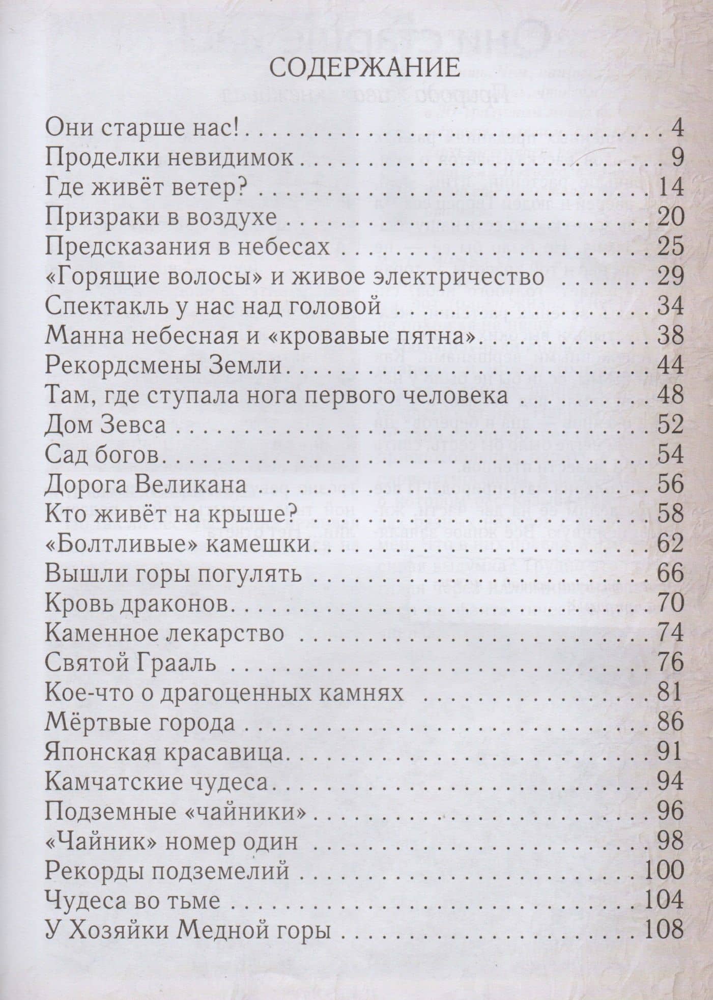 Тайны двух стихий. Земля и воздух – борьба или союз? — Виктор Калашников (2)
