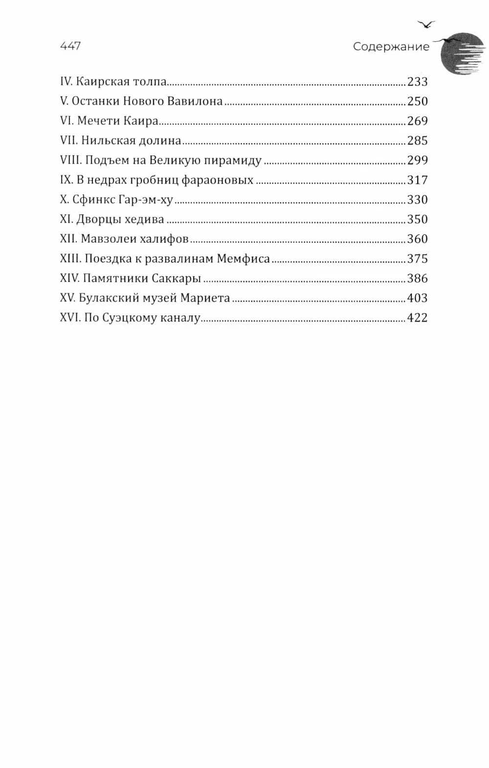 Путешествие в Турцию и Египет. Жизнь, нравы, обычаи — Евгений Марков (3)