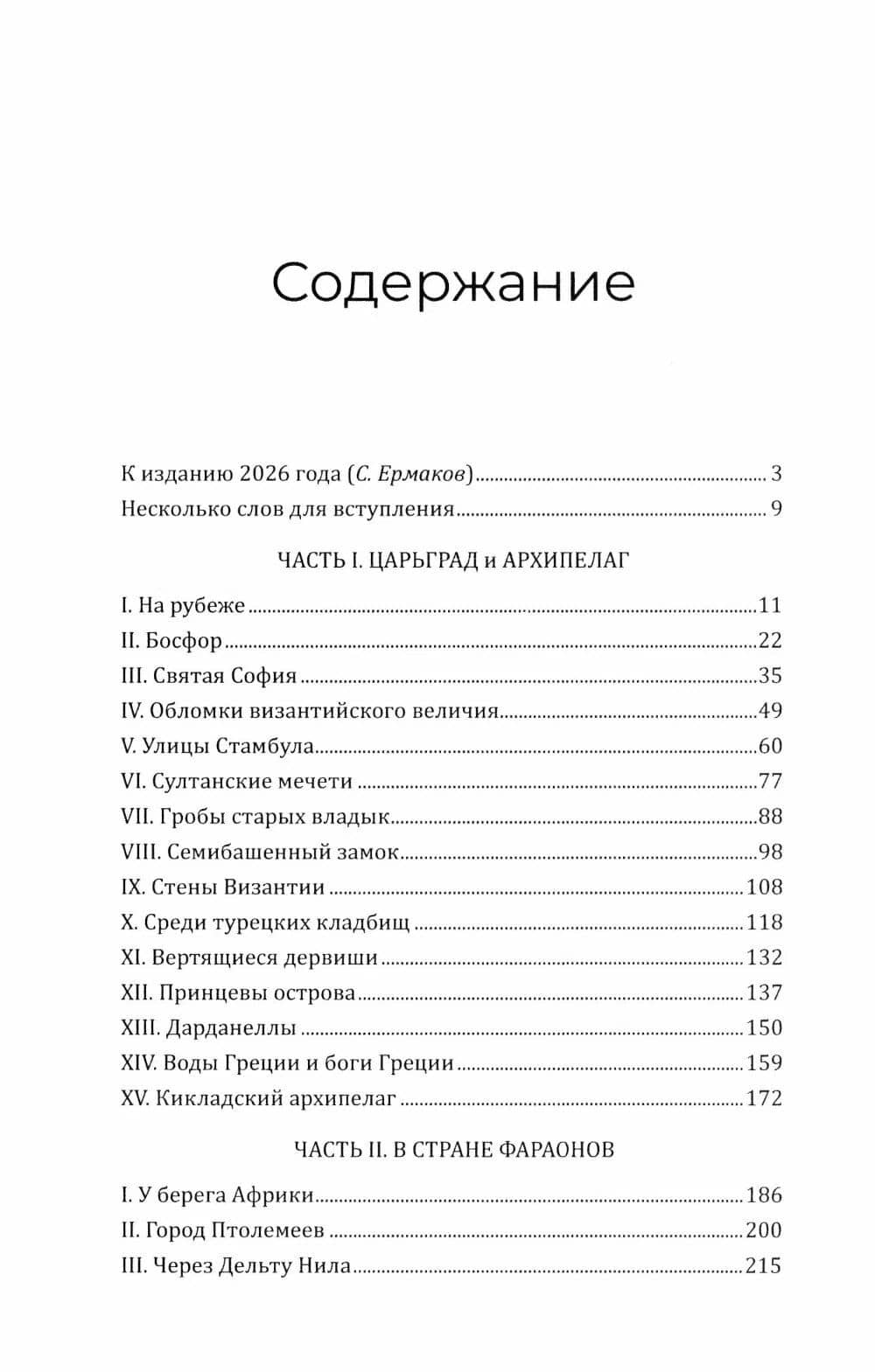 Путешествие в Турцию и Египет. Жизнь, нравы, обычаи — Евгений Марков (2)