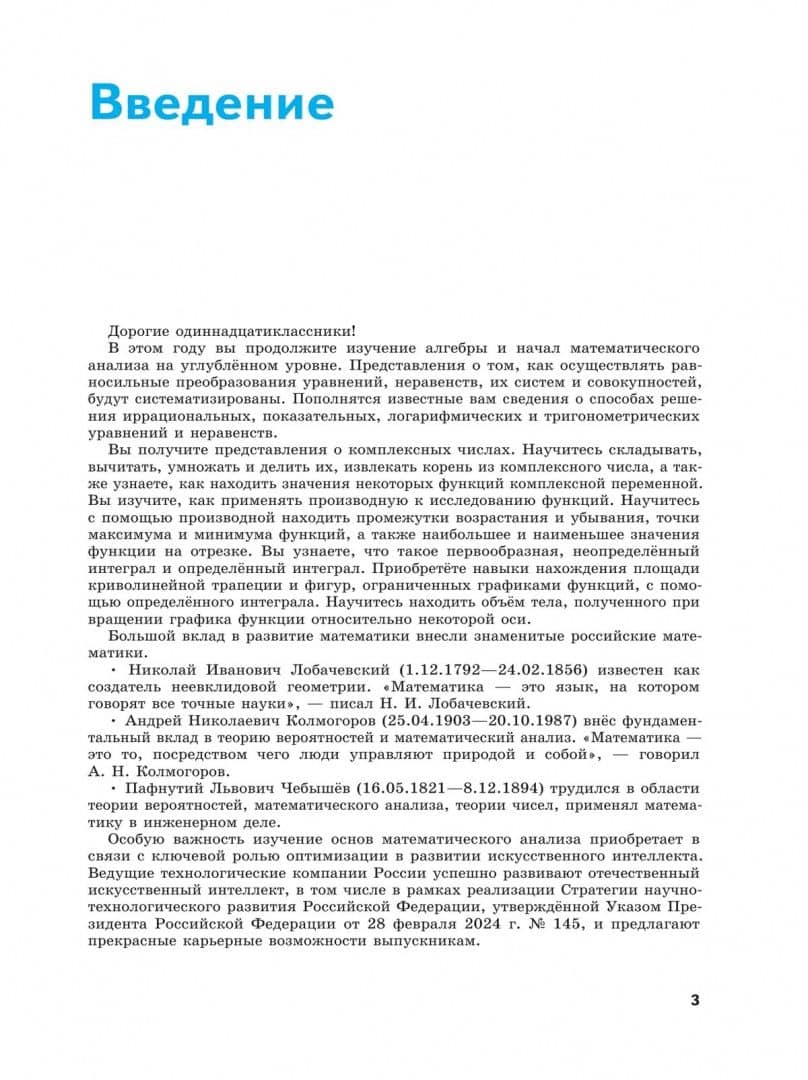 Математическая вертикаль. 11 класс. Углублённый уровень. Часть 1. ФГОС — Андрей Викторович Семенов (2)