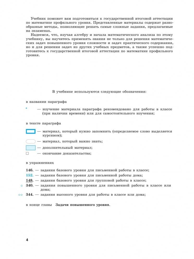 Математическая вертикаль. 11 класс. Углублённый уровень. Часть 1. ФГОС — Андрей Викторович Семенов (3)