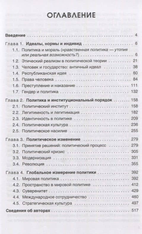 Теория политики. Углубленный курс. Практикум. Учебное пособие — Т.А. Алексеева (2)