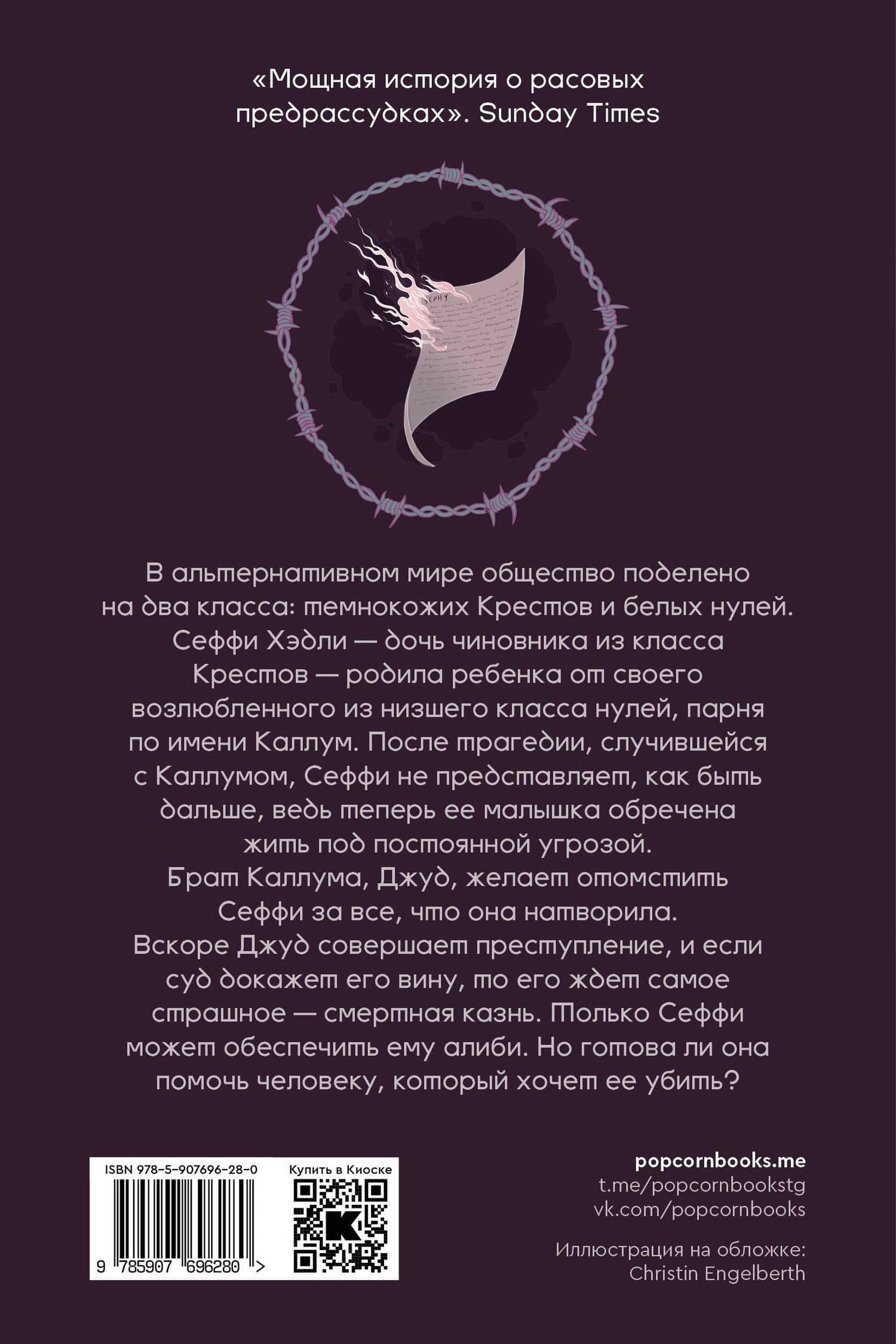 На острие ножа — Мэлори Блэкмен (2)