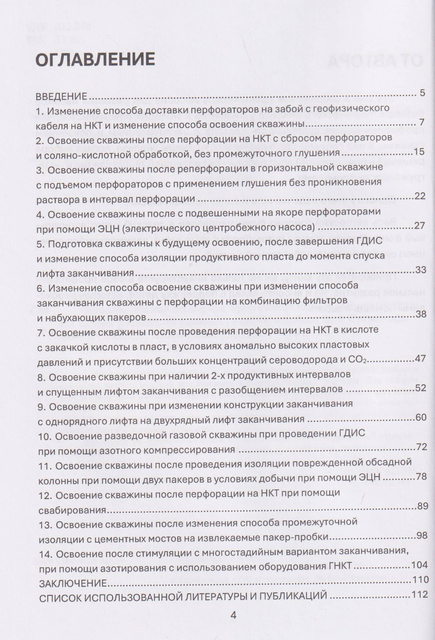 Освоение скважин без формул: практические кейсы и примеры анализа для выбора технических решений — Эльдар Тофик-оглы Султан-заде (2)