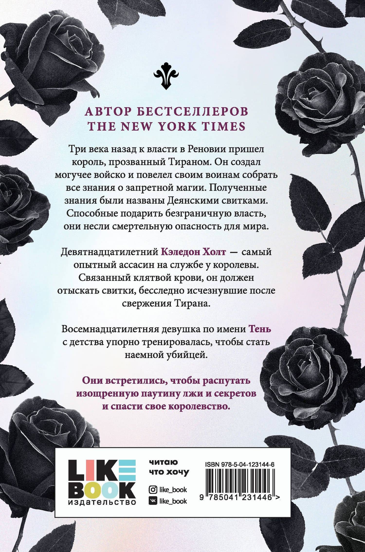 Королевский Ассасин — Мелисса де ла Круз (2)