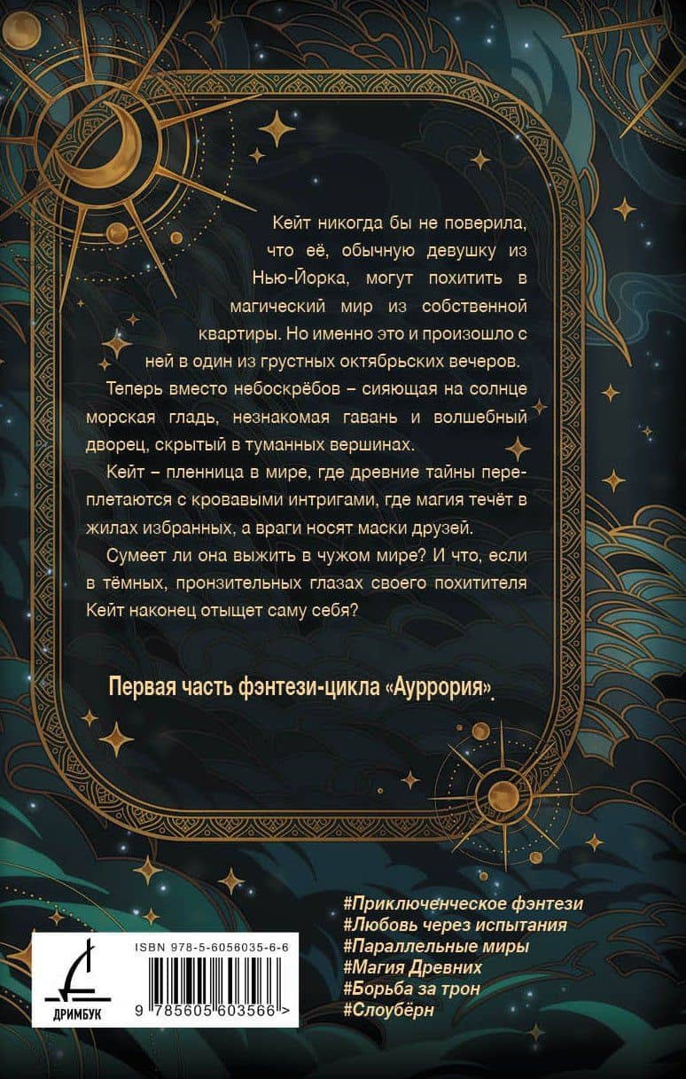 Ауррория. Книга I. Пепел на снегу — Анастасия Ваймор (2)
