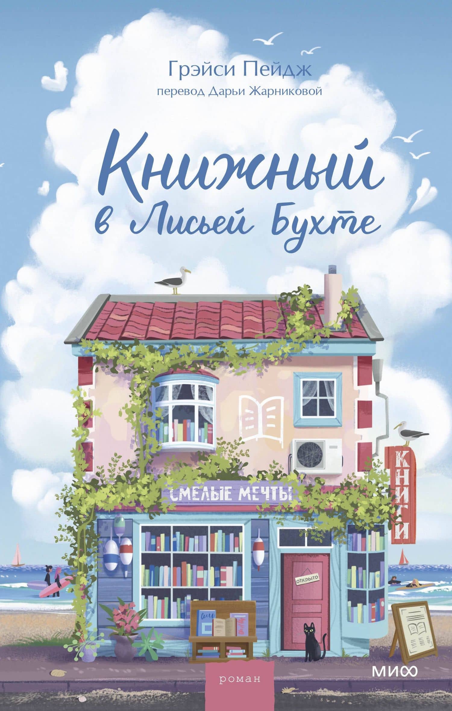 Книжный в Лисьей Бухте — Gracie Page