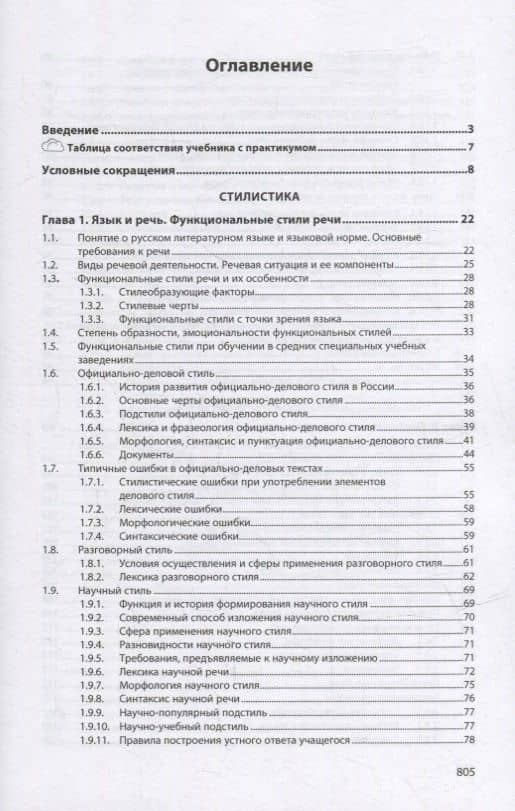 Русский язык и культура речи. Теория: учебник — Ковадло Людмила Яковлевна (2)