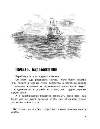 Валькины друзья и паруса — Крапивин Владислав Петрович (3)