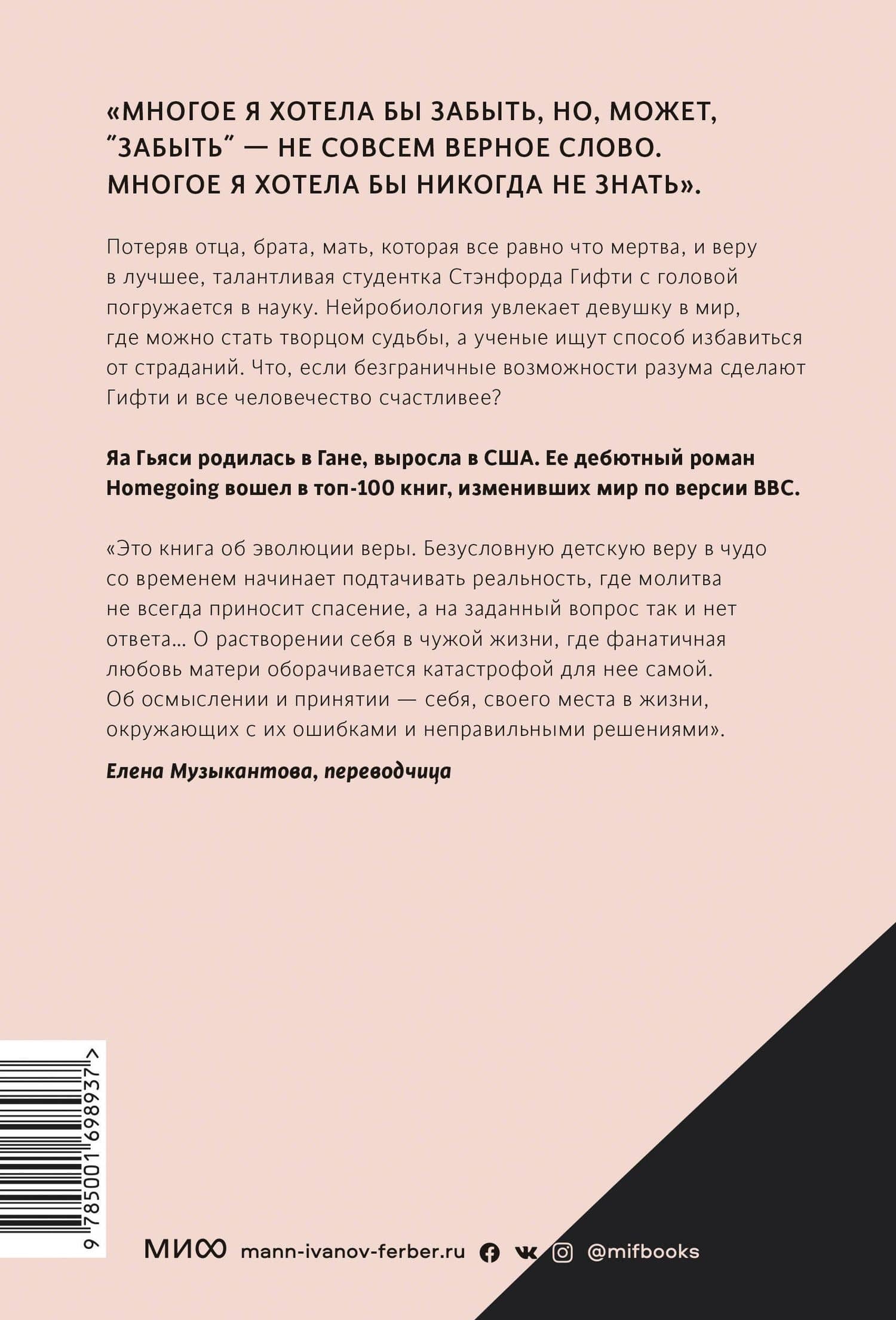Мир неземной — Яа Гьяси (2)