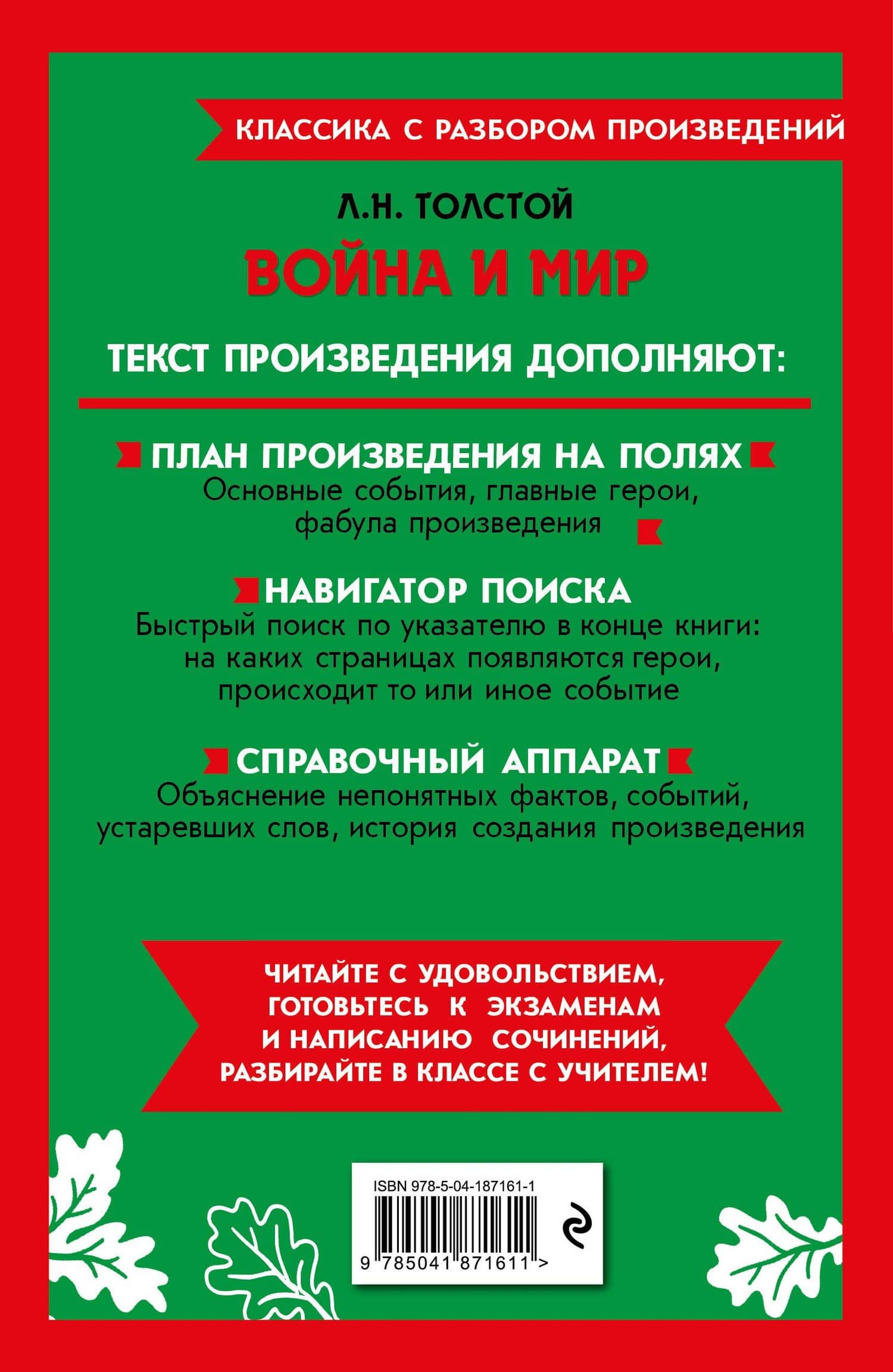 Война и мир — Лев Николаевич Толстой (2)