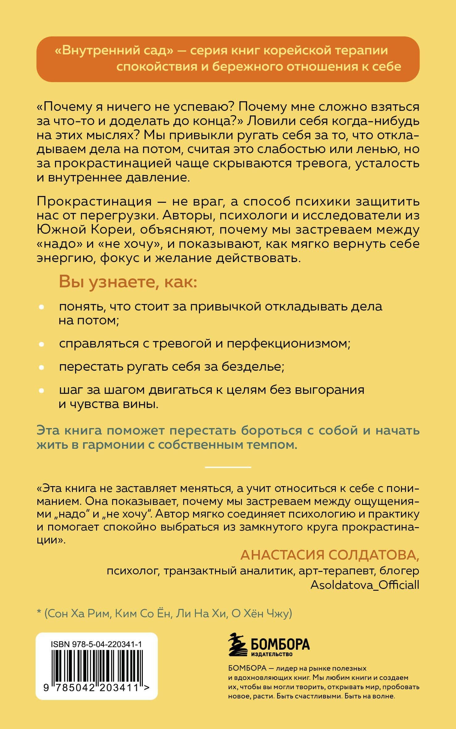 Почему я откладываю дела на потом. Преодолеть прокрастинацию и шаг за шагом идти к своим целям — Дон Гви Ли (2)