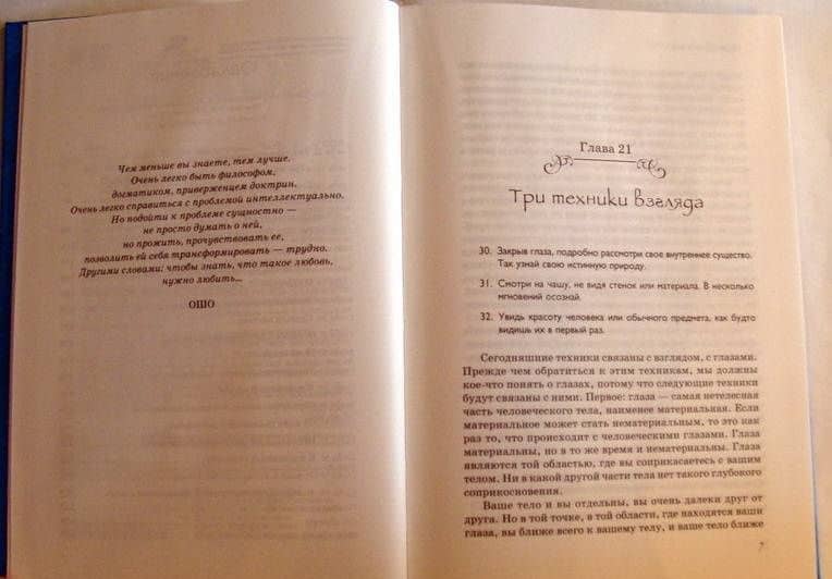 Книга Тайн. Наука медитации. Часть 2 — Багван Шри Раджниш Ошо (3)