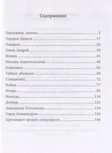 Круговорот времен — Евгения Дорогова (2)