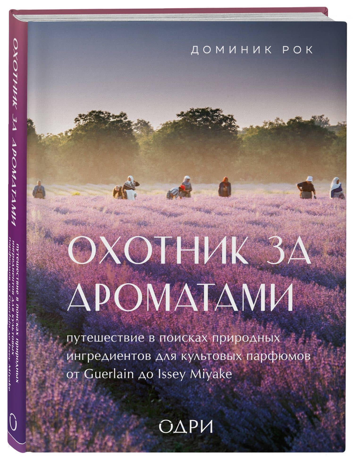 Комплект из 2-х книг: Тот самый парфюм+ Охотник за ароматами (ИК) (3)