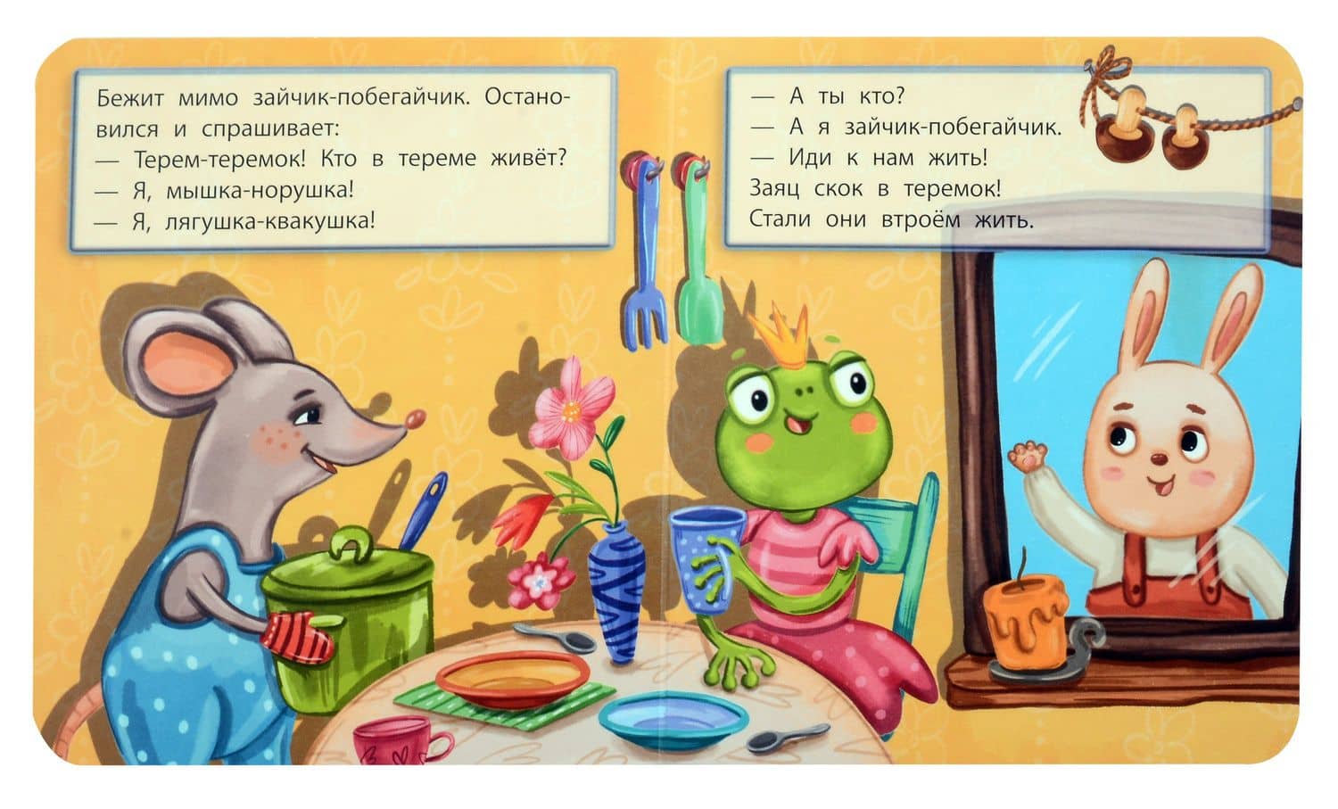 Теремок (3)