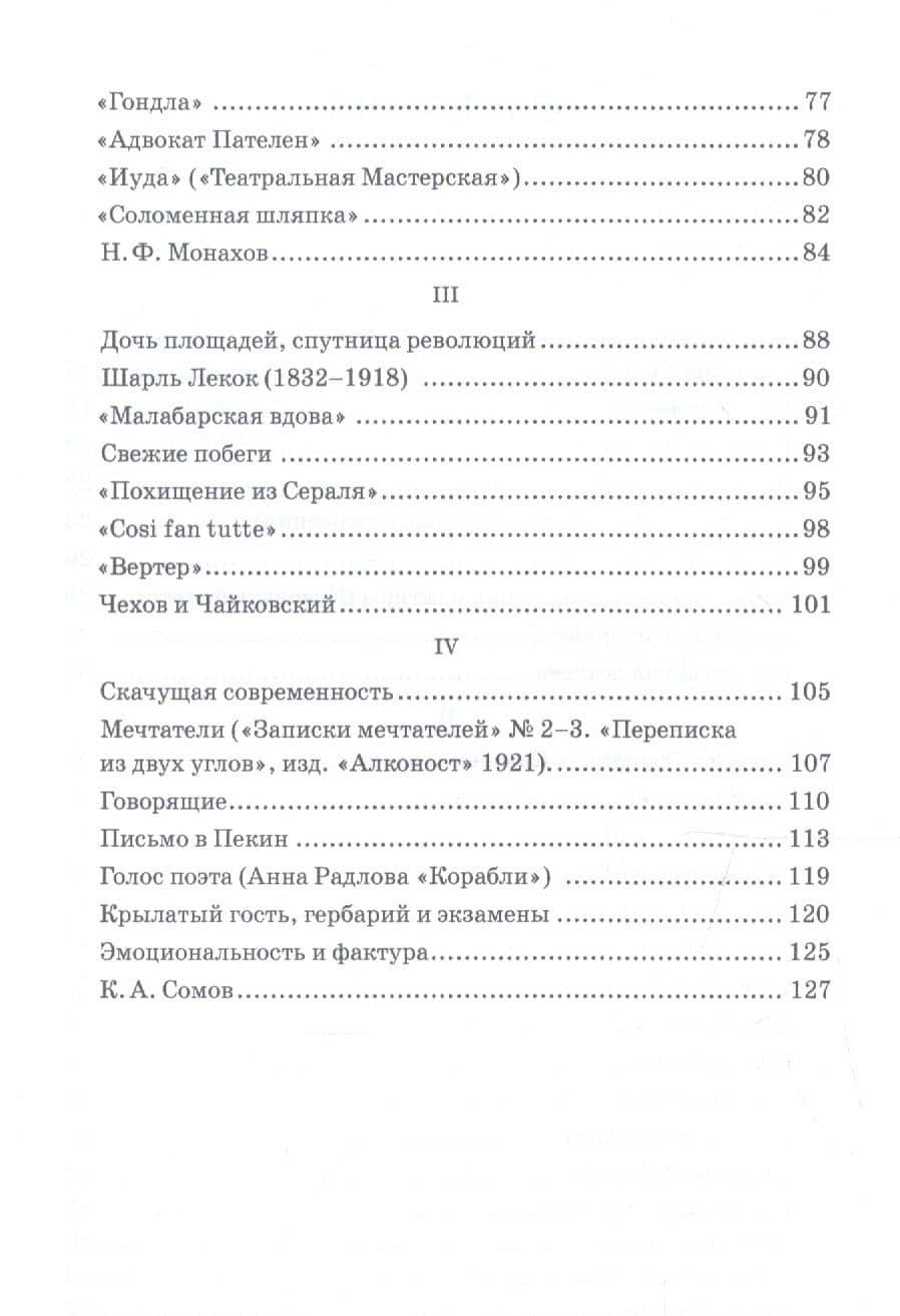 Условности. Статьи об искусстве. Учебное пособие — Михаил Алексеевич Кузмин (3)