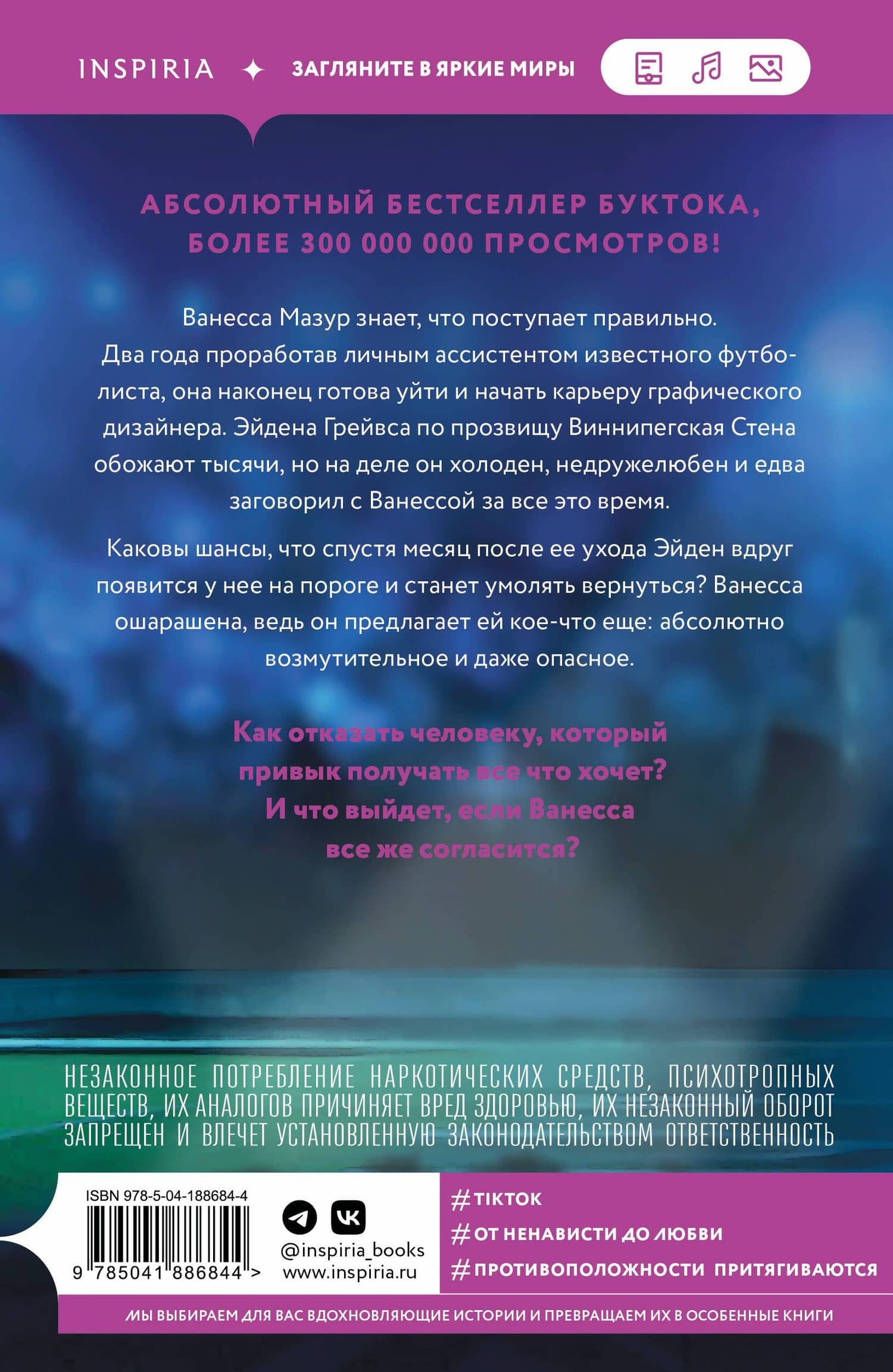 Виннипегская стена и я — Мариана Запата (2)