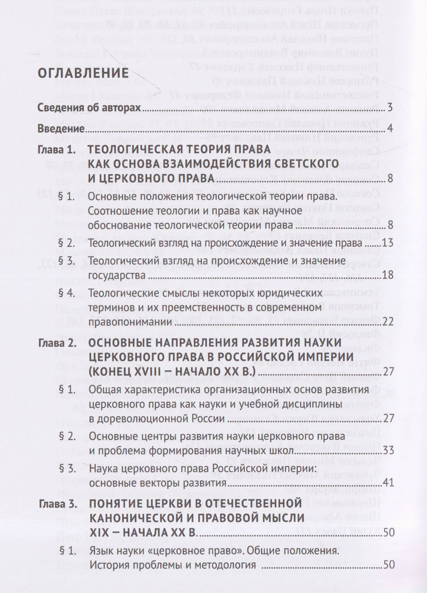 Церковное право: теория, история, практика. Монография — Александра Андреевна Дорская (3)