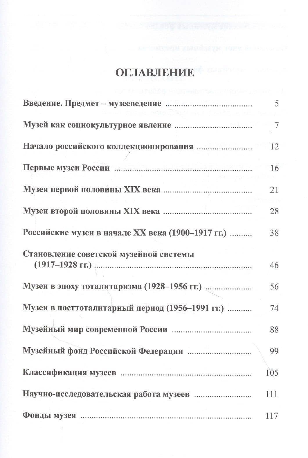 Музееведение — Александр Дмитриевич Тельчаров (2)