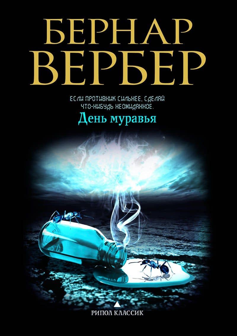 День муравья