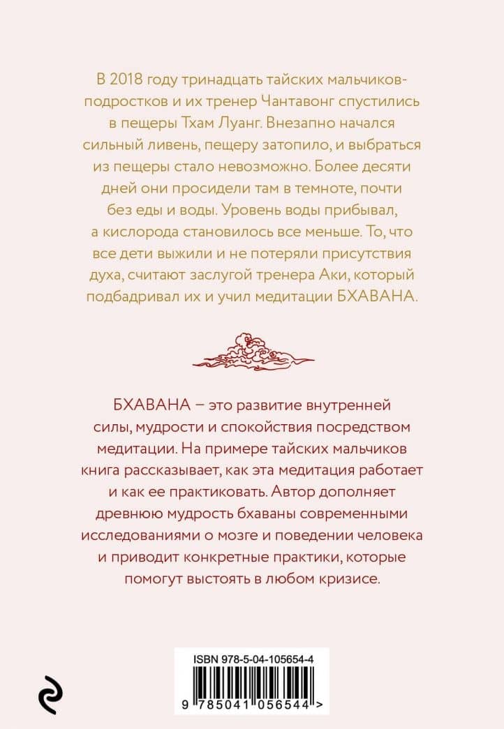 Бхавана. Медитация, которая помогла тайским мальчикам выжить в затопленной пещере — Лиа Вейсс (3)
