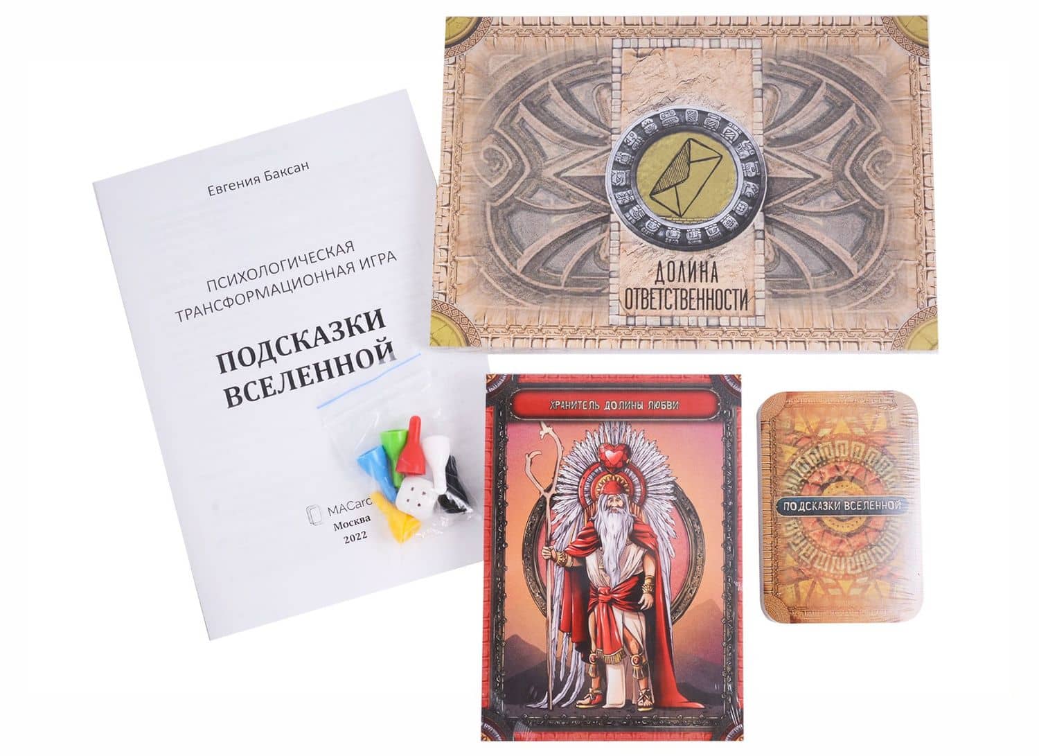Психологическая трансформационная игра «Подсказки Вселенной» — Евгения Баксан (2)