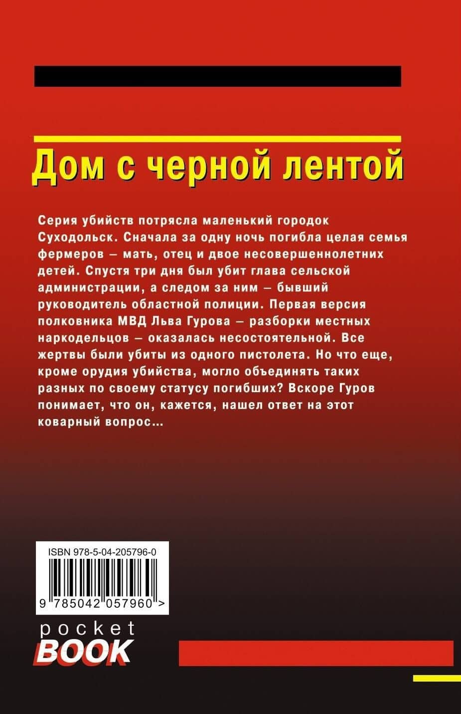 Дом с черной лентой — Алексей Викторович Макеев (2)