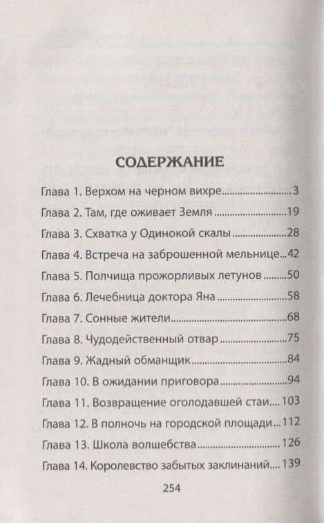 Магия долины Ив — Юрий Вячеславович Ситников (2)