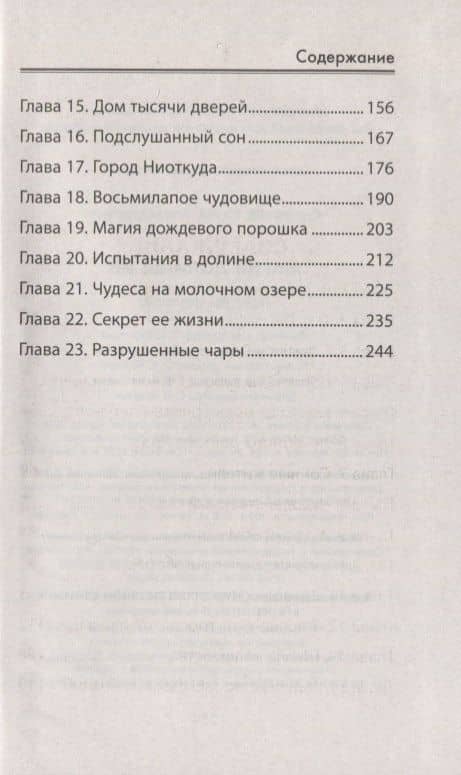 Магия долины Ив — Юрий Вячеславович Ситников (3)