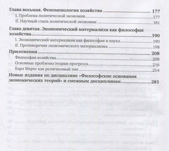 Философия хозяйства — Сергей Николаевич Булгаков (3)