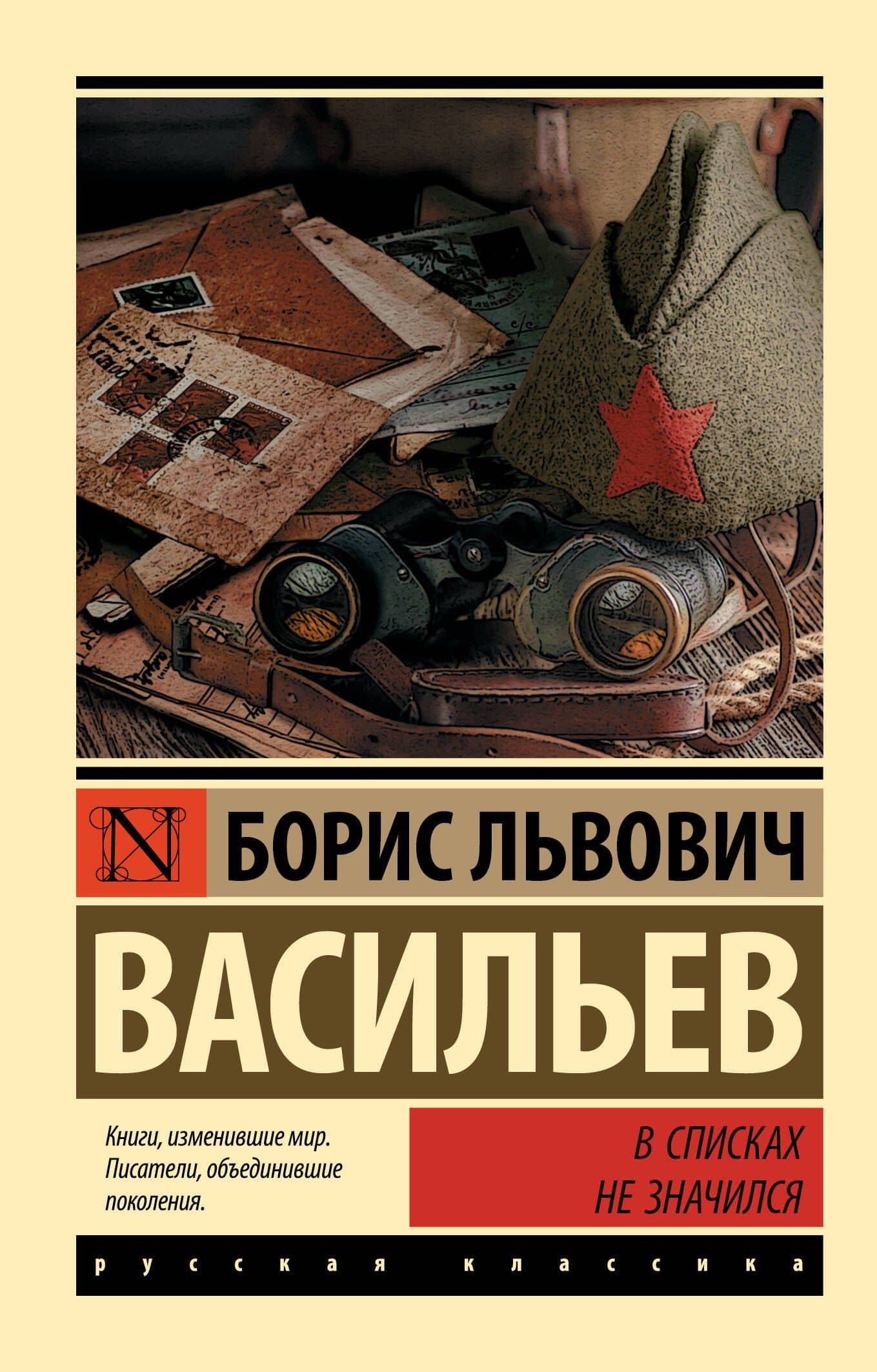 В списках не значился — Васильев Борис Львович