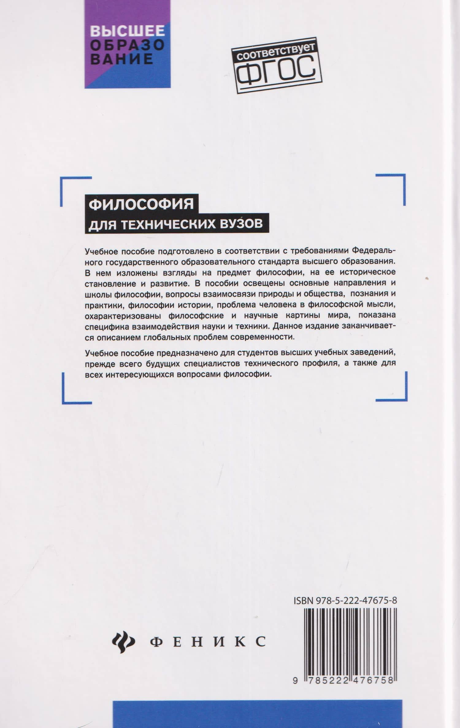 Философия для технических вузов: учебное пособие — Инна Ивановна Сальникова (2)