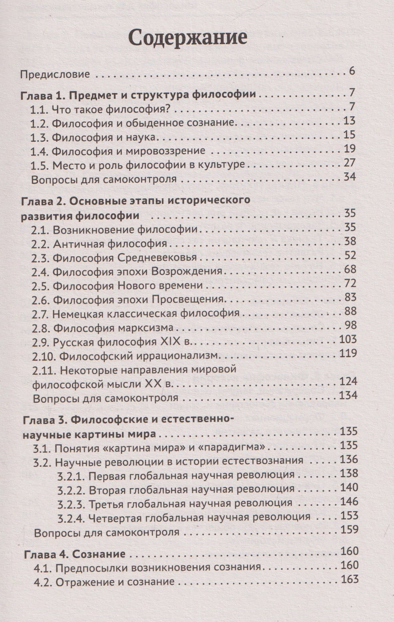 Философия для технических вузов: учебное пособие — Инна Ивановна Сальникова (3)